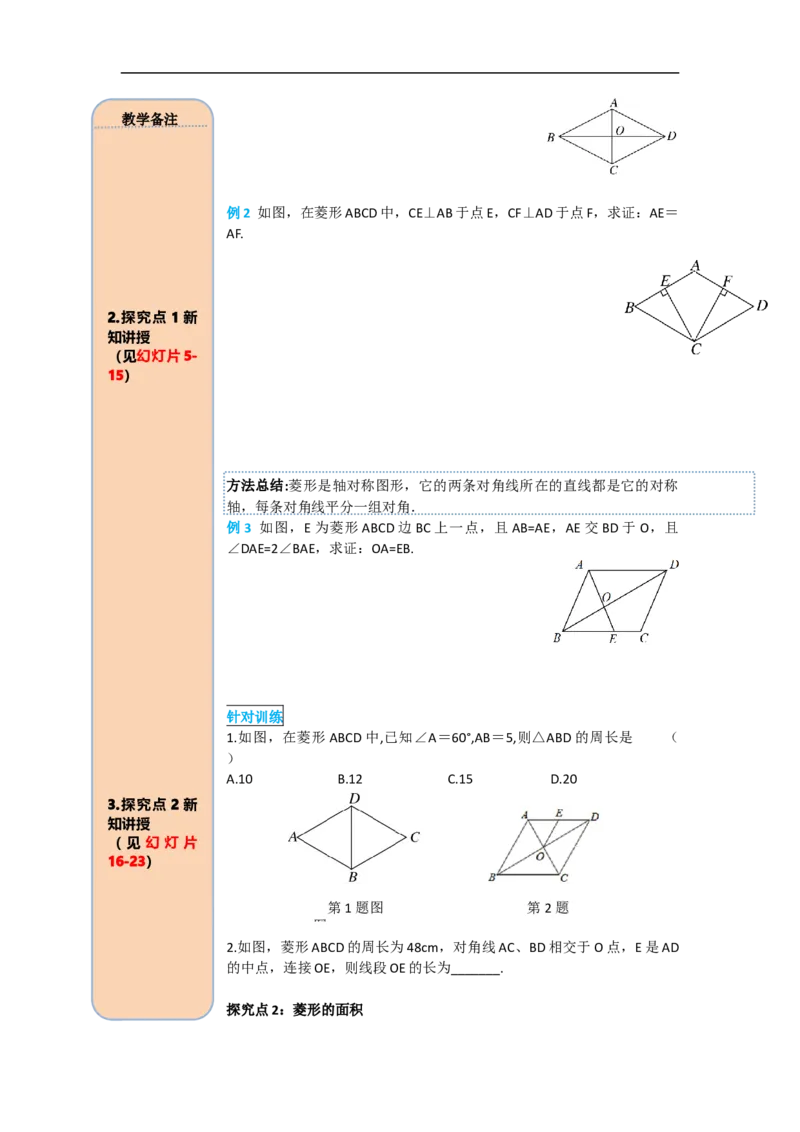 导学案18.2.2第1课时菱形的性质_初中数学人教版_八年级数学下册_保存转存之后查看(1)_8下-初中数学人教版（2026春新版持续更新）_旧版-可参考_02课件+导学案（配套）