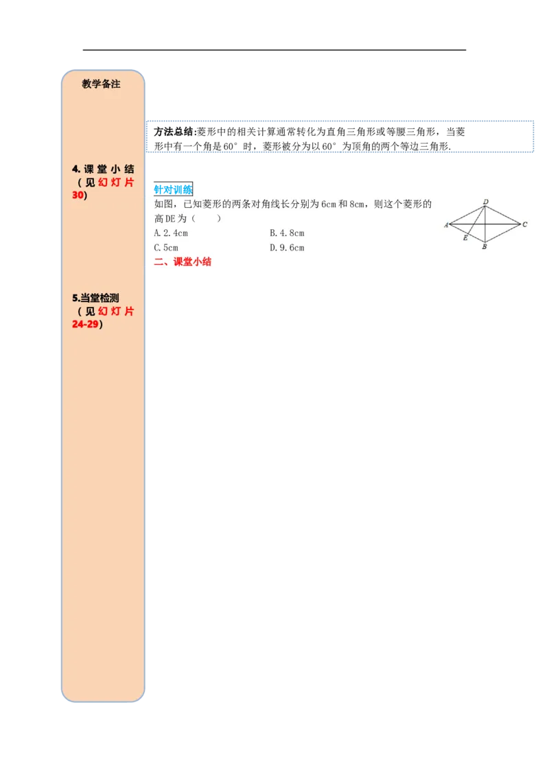 导学案18.2.2第1课时菱形的性质_初中数学人教版_八年级数学下册_保存转存之后查看(1)_8下-初中数学人教版（2026春新版持续更新）_旧版-可参考_02课件+导学案（配套）