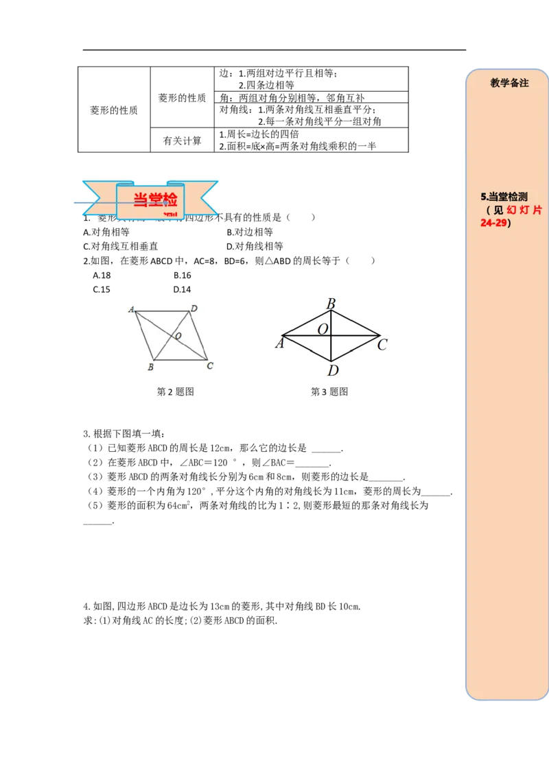 导学案18.2.2第1课时菱形的性质_初中数学人教版_八年级数学下册_保存转存之后查看(1)_8下-初中数学人教版（2026春新版持续更新）_旧版-可参考_02课件+导学案（配套）