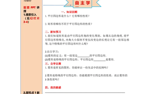 导学案18.2.2第1课时菱形的性质_初中数学人教版_八年级数学下册_保存转存之后查看(1)_8下-初中数学人教版（2026春新版持续更新）_旧版-可参考_02课件+导学案（配套）