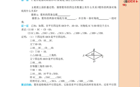 导学案18.2.2第1课时菱形的性质_初中数学人教版_八年级数学下册_保存转存之后查看(1)_8下-初中数学人教版（2026春新版持续更新）_旧版-可参考_02课件+导学案（配套）