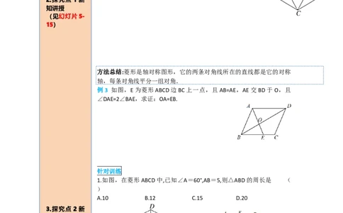 导学案18.2.2第1课时菱形的性质_初中数学人教版_八年级数学下册_保存转存之后查看(1)_8下-初中数学人教版（2026春新版持续更新）_旧版-可参考_02课件+导学案（配套）