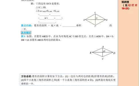 导学案18.2.2第1课时菱形的性质_初中数学人教版_八年级数学下册_保存转存之后查看(1)_8下-初中数学人教版（2026春新版持续更新）_旧版-可参考_02课件+导学案（配套）