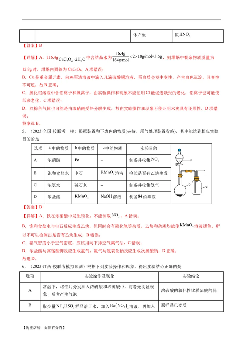 热点02表格型实验方案的设计与评价-2024年高考化学热点&middot;重点&middot;难点专练（新高考专用）（解析版）_05高考化学_新高考复习资料_2024年新高考资料_❤专项复习资料