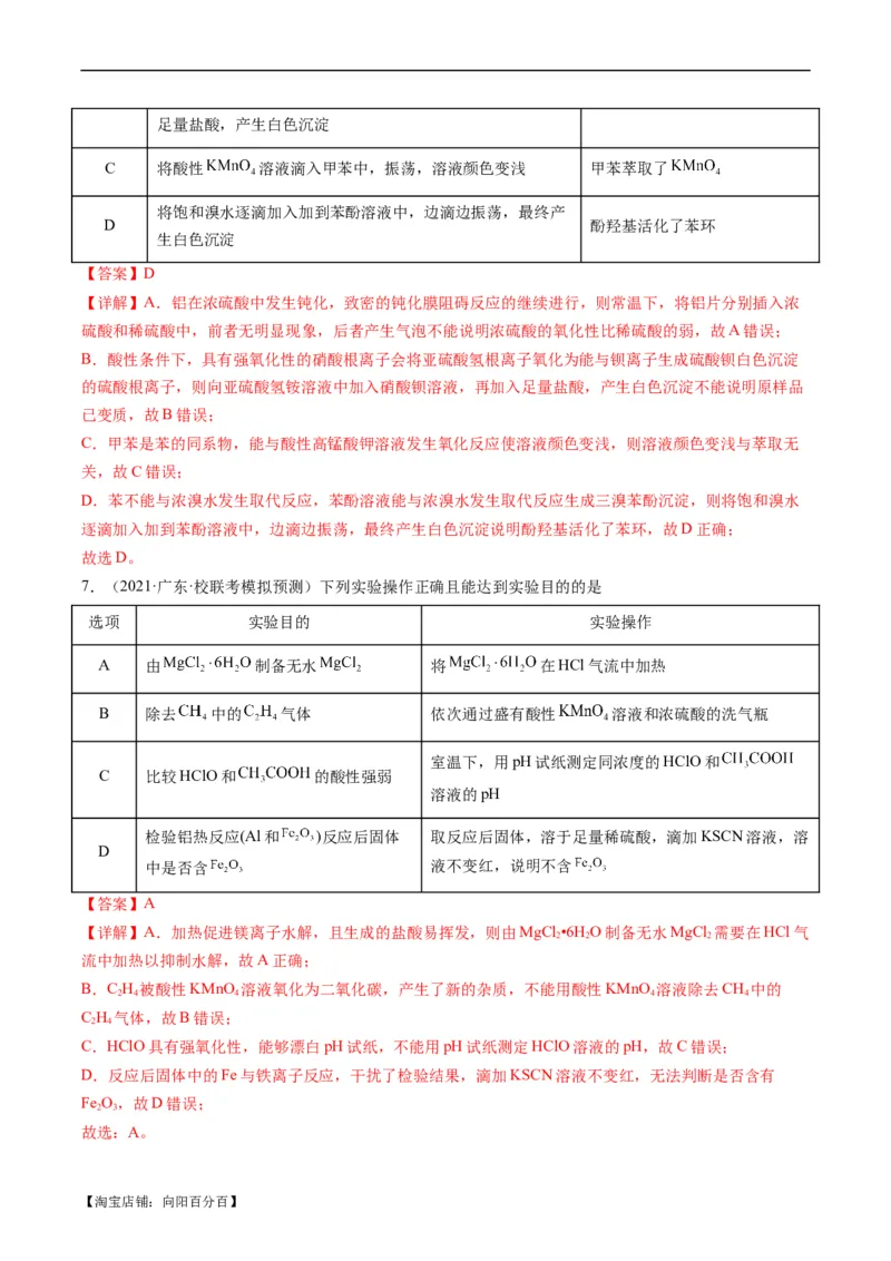 热点02表格型实验方案的设计与评价-2024年高考化学热点&middot;重点&middot;难点专练（新高考专用）（解析版）_05高考化学_新高考复习资料_2024年新高考资料_❤专项复习资料
