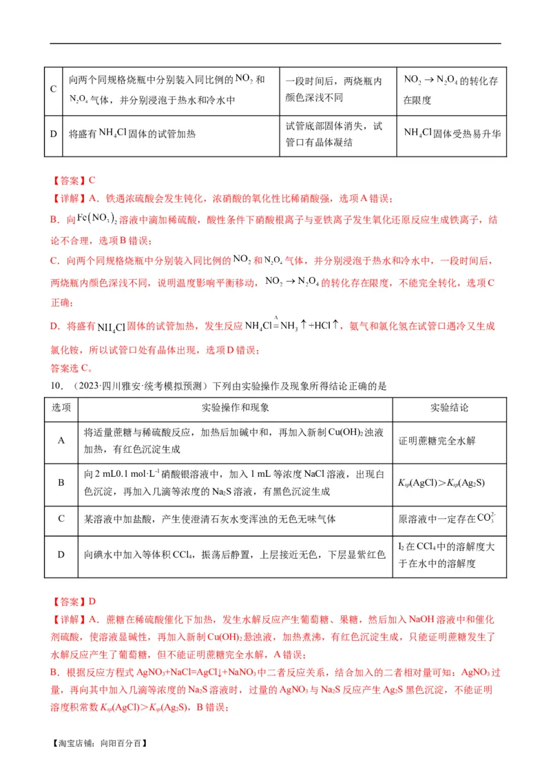 热点02表格型实验方案的设计与评价-2024年高考化学热点&middot;重点&middot;难点专练（新高考专用）（解析版）_05高考化学_新高考复习资料_2024年新高考资料_❤专项复习资料