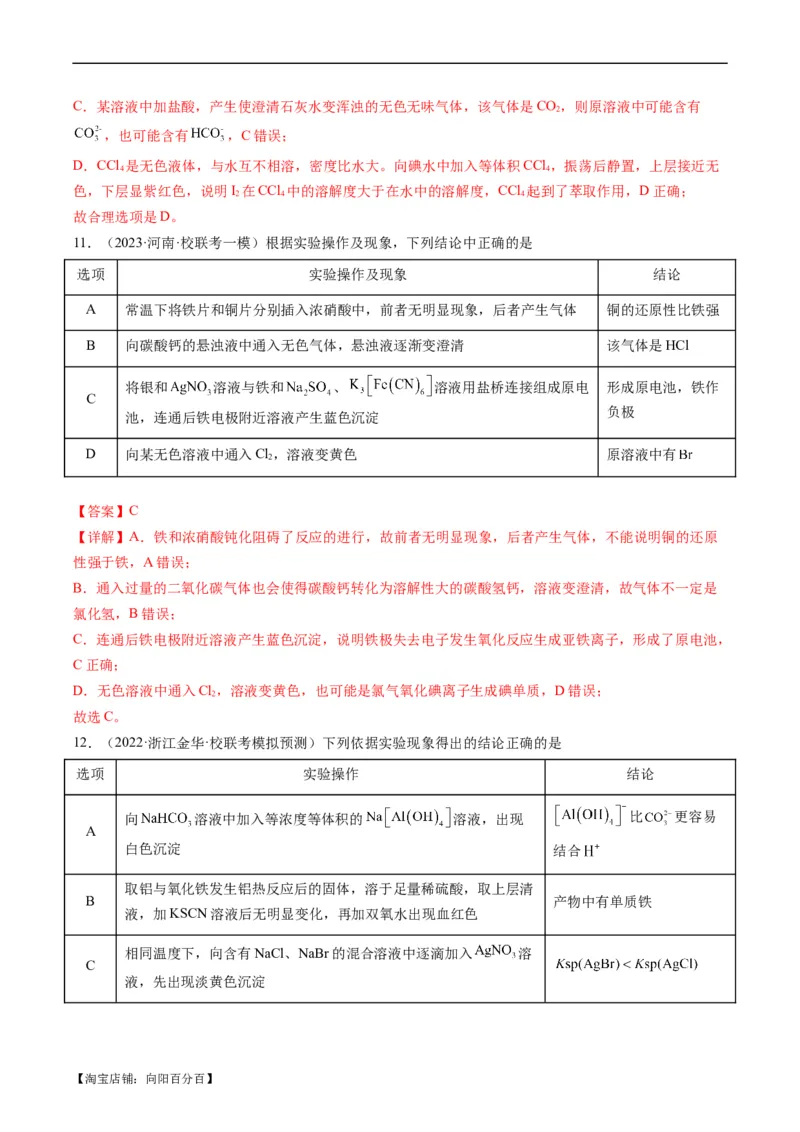 热点02表格型实验方案的设计与评价-2024年高考化学热点&middot;重点&middot;难点专练（新高考专用）（解析版）_05高考化学_新高考复习资料_2024年新高考资料_❤专项复习资料