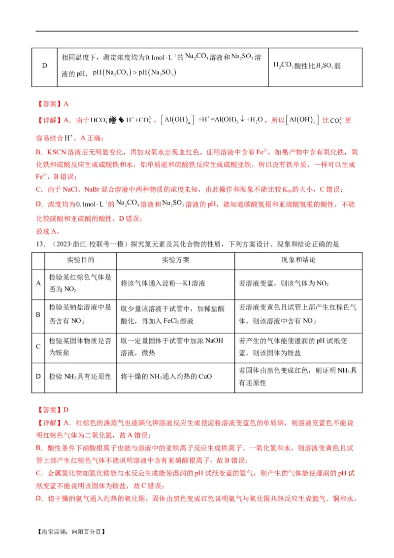热点02表格型实验方案的设计与评价-2024年高考化学热点&middot;重点&middot;难点专练（新高考专用）（解析版）_05高考化学_新高考复习资料_2024年新高考资料_❤专项复习资料
