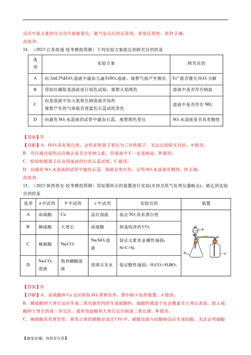 热点02表格型实验方案的设计与评价-2024年高考化学热点&middot;重点&middot;难点专练（新高考专用）（解析版）_05高考化学_新高考复习资料_2024年新高考资料_❤专项复习资料