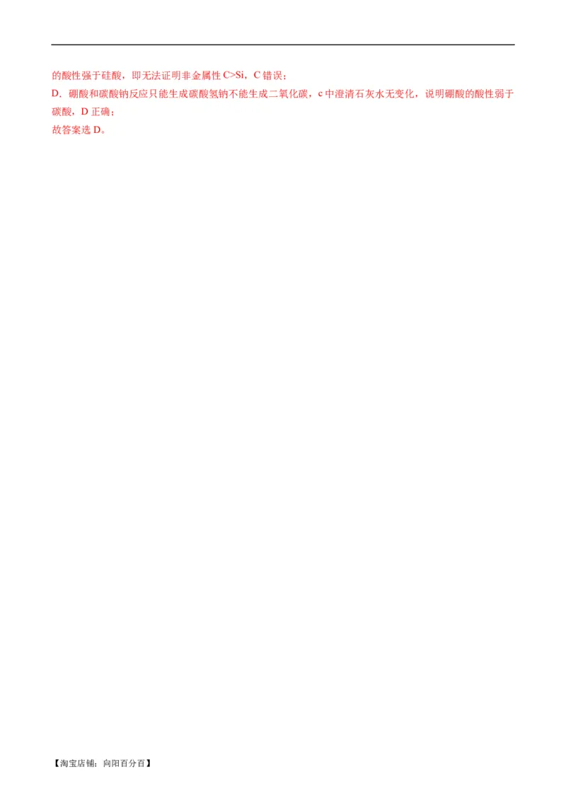 热点02表格型实验方案的设计与评价-2024年高考化学热点&middot;重点&middot;难点专练（新高考专用）（解析版）_05高考化学_新高考复习资料_2024年新高考资料_❤专项复习资料