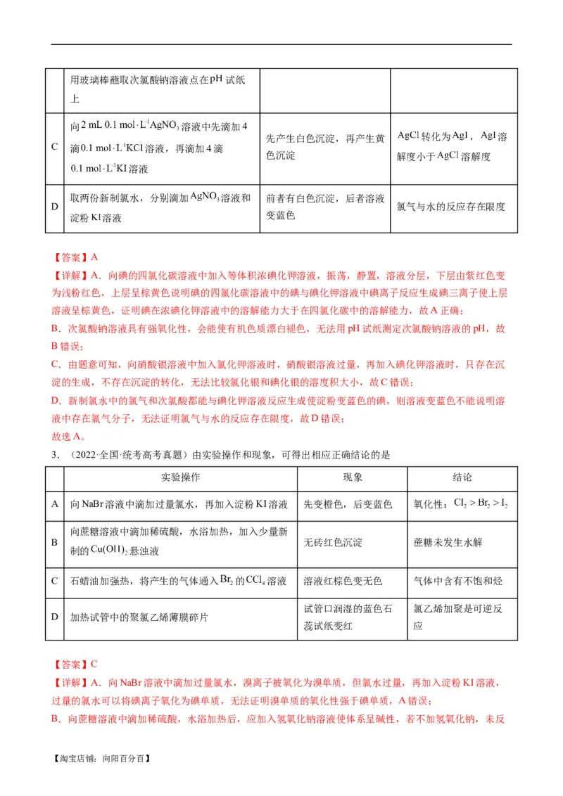 热点02表格型实验方案的设计与评价-2024年高考化学热点&middot;重点&middot;难点专练（新高考专用）（解析版）_05高考化学_新高考复习资料_2024年新高考资料_❤专项复习资料