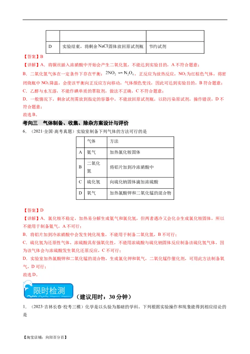 热点02表格型实验方案的设计与评价-2024年高考化学热点&middot;重点&middot;难点专练（新高考专用）（解析版）_05高考化学_新高考复习资料_2024年新高考资料_❤专项复习资料