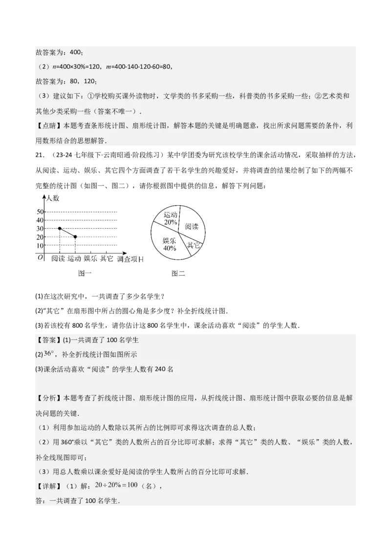 第10章数据的收集、整理与描述章节测试卷（教师版）_初中数学_七年级数学下册（人教版）_常见题型通关讲解练-V3