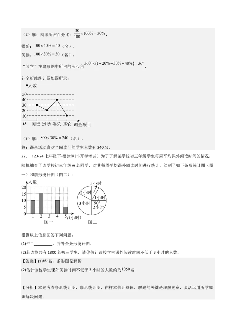第10章数据的收集、整理与描述章节测试卷（教师版）_初中数学_七年级数学下册（人教版）_常见题型通关讲解练-V3
