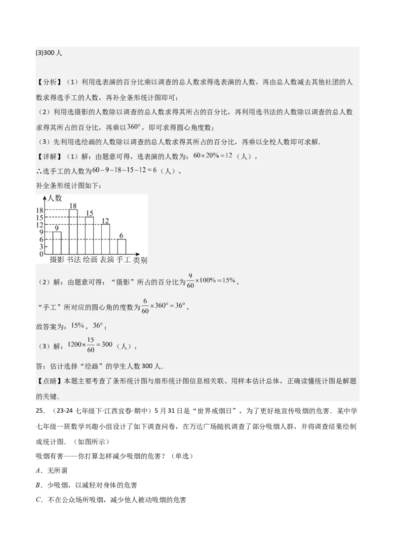 第10章数据的收集、整理与描述章节测试卷（教师版）_初中数学_七年级数学下册（人教版）_常见题型通关讲解练-V3