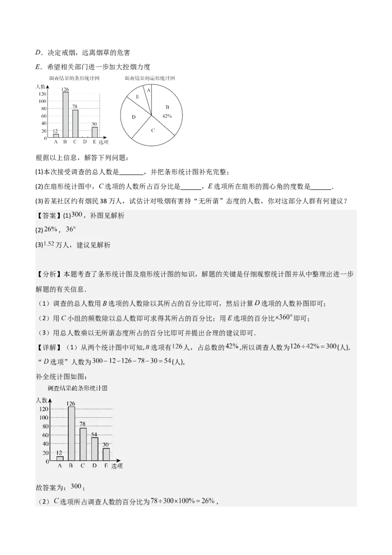 第10章数据的收集、整理与描述章节测试卷（教师版）_初中数学_七年级数学下册（人教版）_常见题型通关讲解练-V3