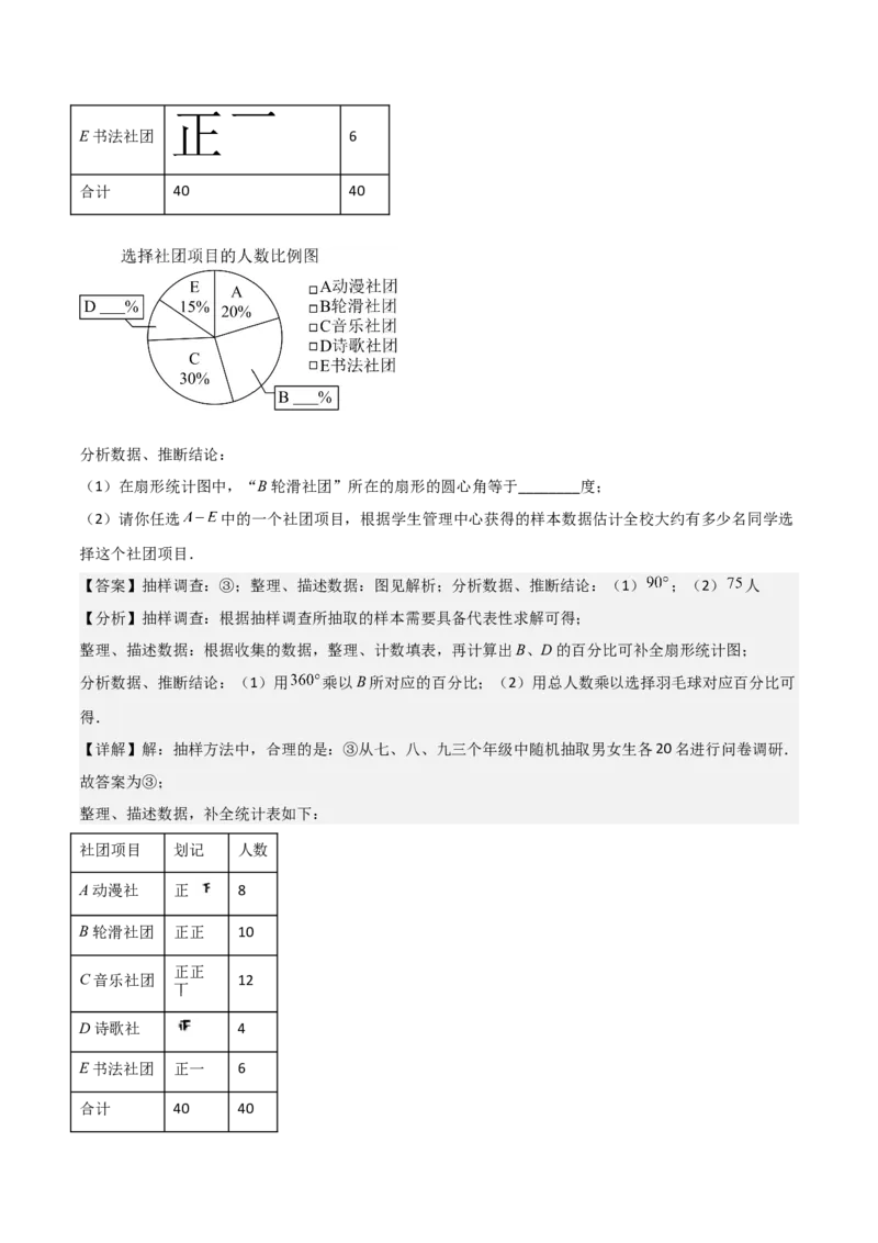 第10章数据的收集、整理与描述章节测试卷（教师版）_初中数学_七年级数学下册（人教版）_常见题型通关讲解练-V3