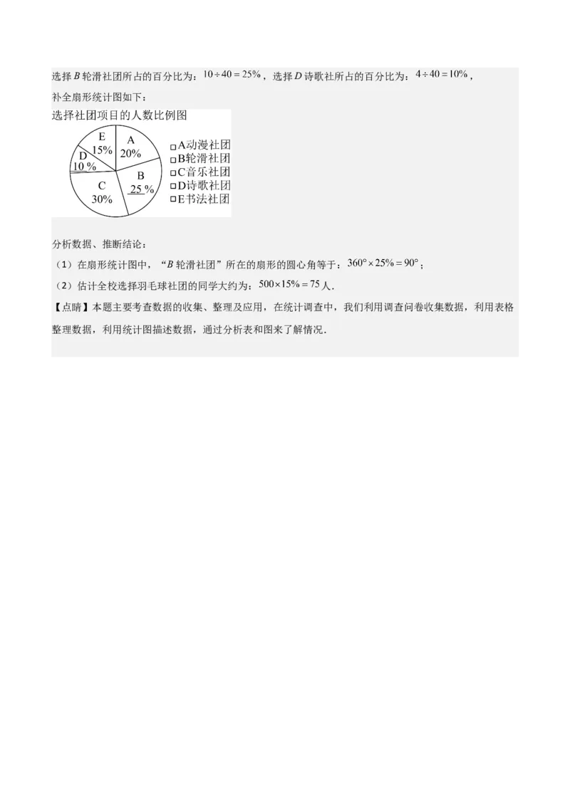 第10章数据的收集、整理与描述章节测试卷（教师版）_初中数学_七年级数学下册（人教版）_常见题型通关讲解练-V3