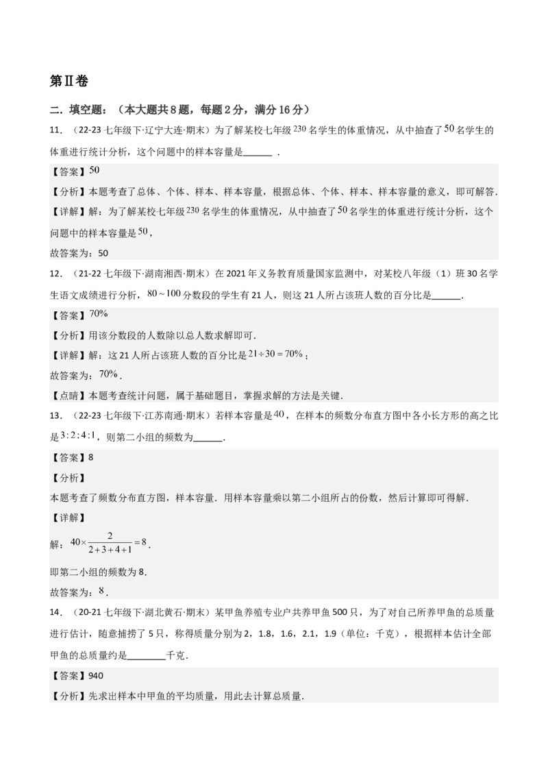 第10章数据的收集、整理与描述章节测试卷（教师版）_初中数学_七年级数学下册（人教版）_常见题型通关讲解练-V3