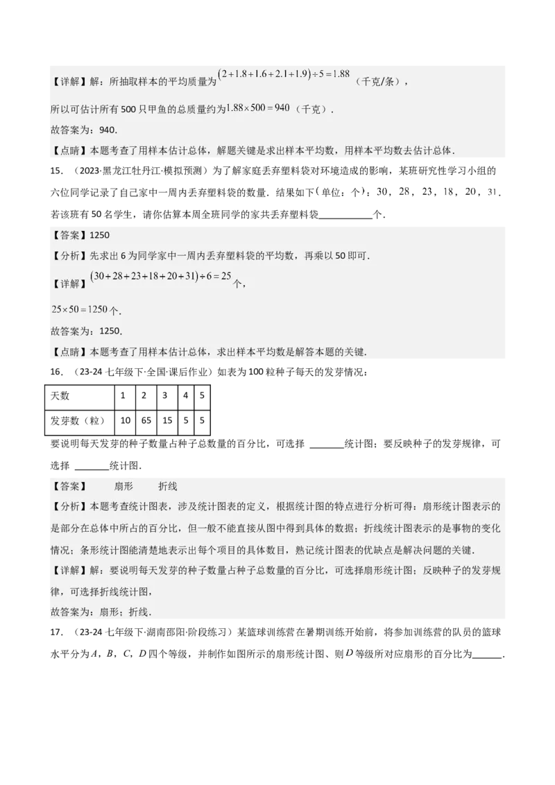 第10章数据的收集、整理与描述章节测试卷（教师版）_初中数学_七年级数学下册（人教版）_常见题型通关讲解练-V3