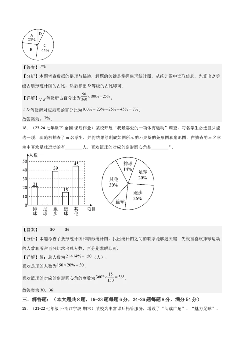 第10章数据的收集、整理与描述章节测试卷（教师版）_初中数学_七年级数学下册（人教版）_常见题型通关讲解练-V3