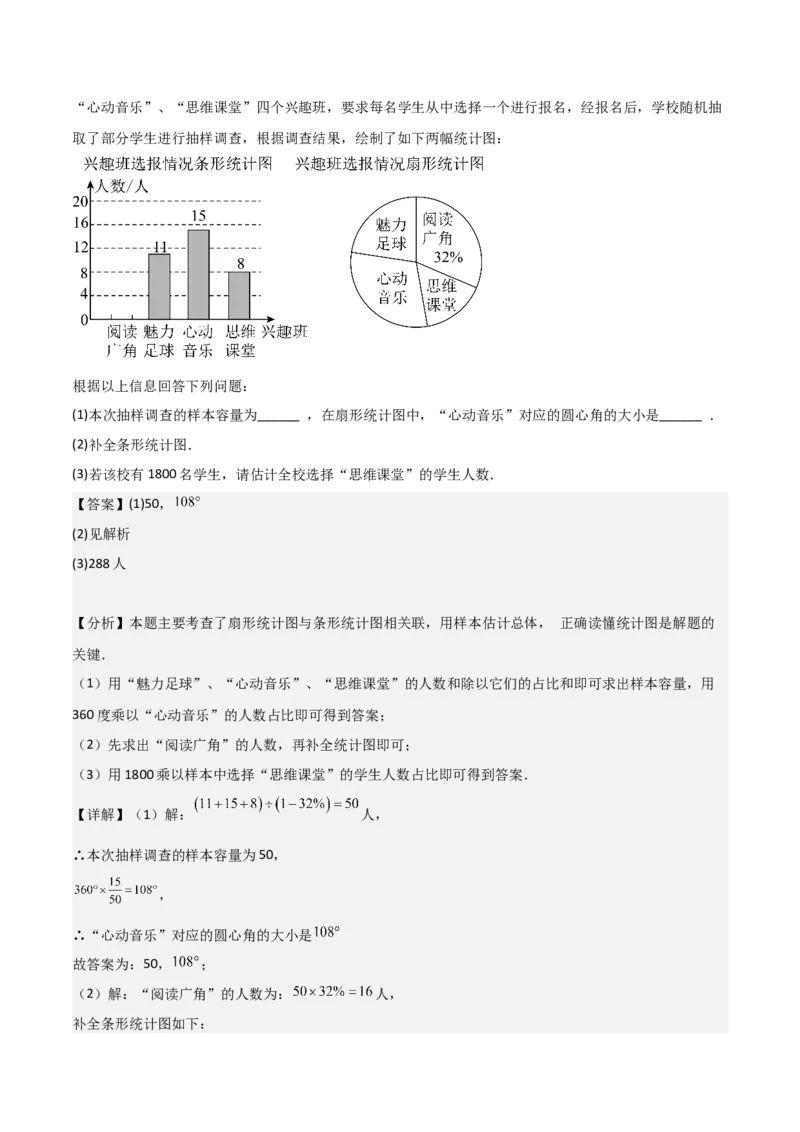 第10章数据的收集、整理与描述章节测试卷（教师版）_初中数学_七年级数学下册（人教版）_常见题型通关讲解练-V3