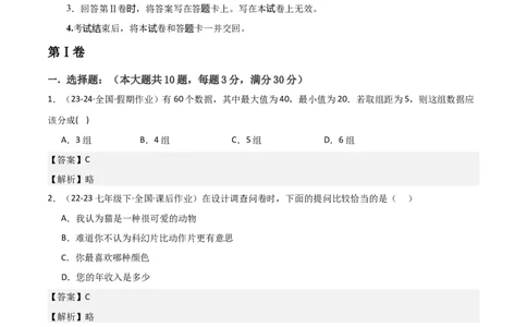 第10章数据的收集、整理与描述章节测试卷（教师版）_初中数学_七年级数学下册（人教版）_常见题型通关讲解练-V3