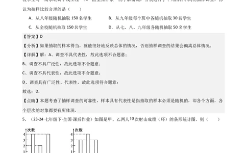 第10章数据的收集、整理与描述章节测试卷（教师版）_初中数学_七年级数学下册（人教版）_常见题型通关讲解练-V3