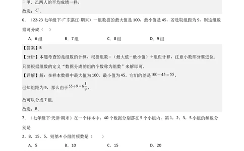 第10章数据的收集、整理与描述章节测试卷（教师版）_初中数学_七年级数学下册（人教版）_常见题型通关讲解练-V3