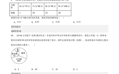 第10章数据的收集、整理与描述章节测试卷（教师版）_初中数学_七年级数学下册（人教版）_常见题型通关讲解练-V3