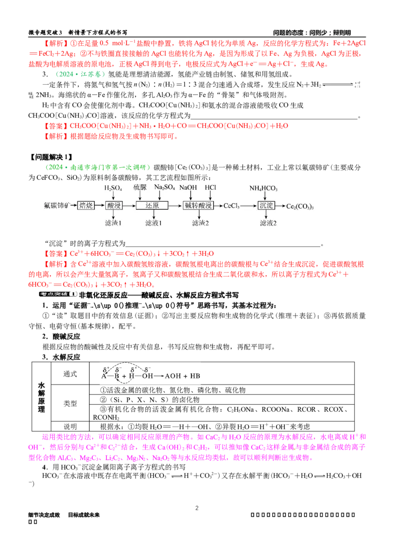 微专题突破03新情景下方程式的书写（学案）-2025年高考化学二轮复习重点微专题突破学案（新高考专用）_49983982_05高考化学_2025年新高考资料_二轮复习