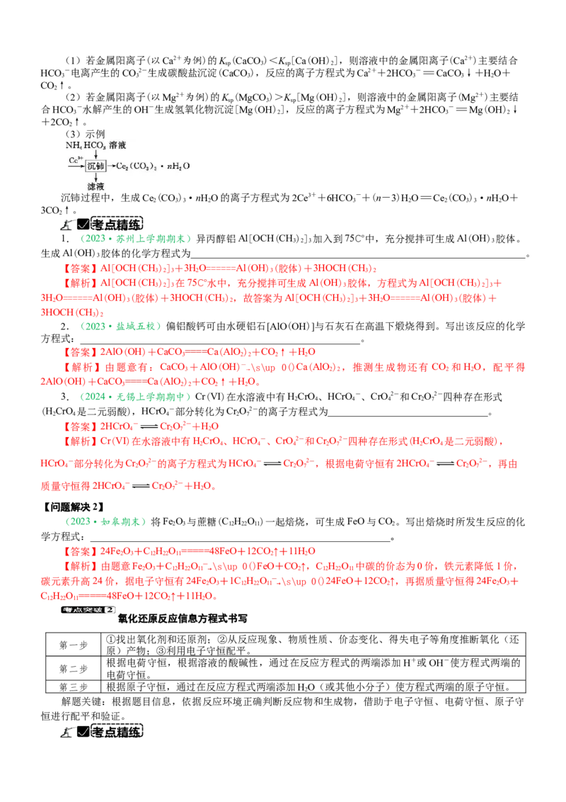 微专题突破03新情景下方程式的书写（学案）-2025年高考化学二轮复习重点微专题突破学案（新高考专用）_49983982_05高考化学_2025年新高考资料_二轮复习