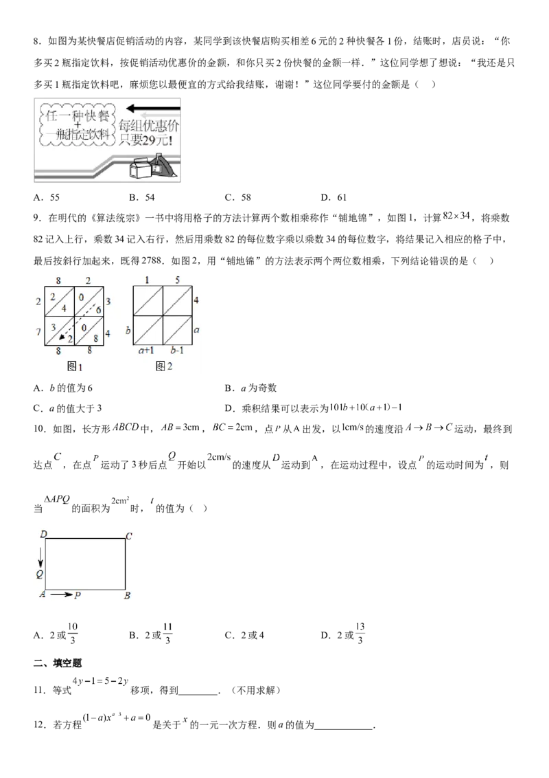 第三章《一元一次方程》同步单元基础与培优高分必刷卷（考试版）_初中数学人教版_7上-初中数学人教版_7上-初中数学人教版（旧版）赠送_07专项讲练