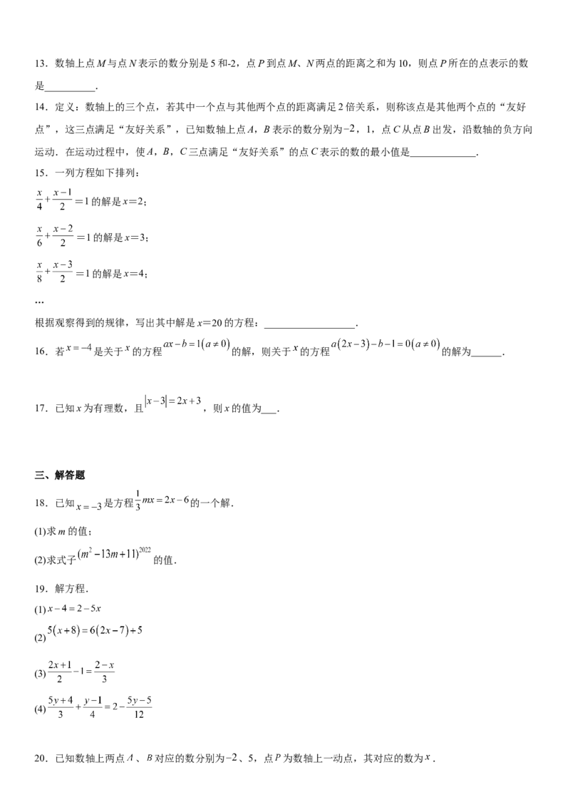第三章《一元一次方程》同步单元基础与培优高分必刷卷（考试版）_初中数学人教版_7上-初中数学人教版_7上-初中数学人教版（旧版）赠送_07专项讲练