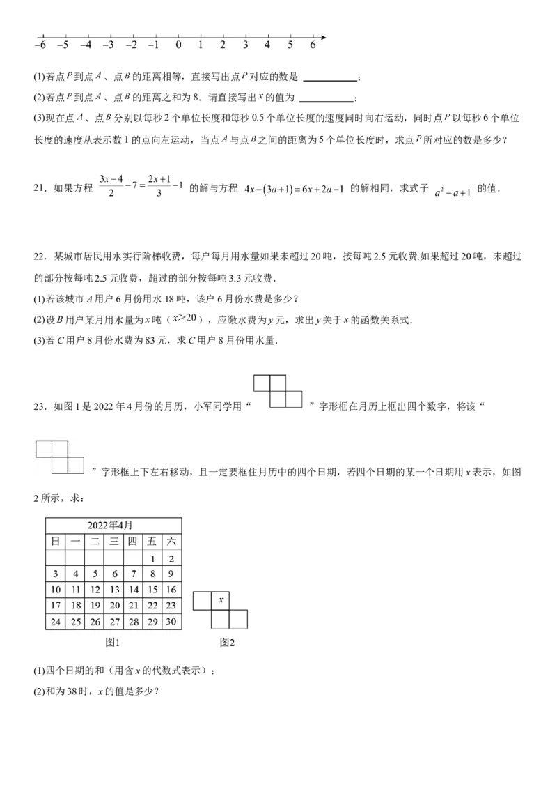 第三章《一元一次方程》同步单元基础与培优高分必刷卷（考试版）_初中数学人教版_7上-初中数学人教版_7上-初中数学人教版（旧版）赠送_07专项讲练