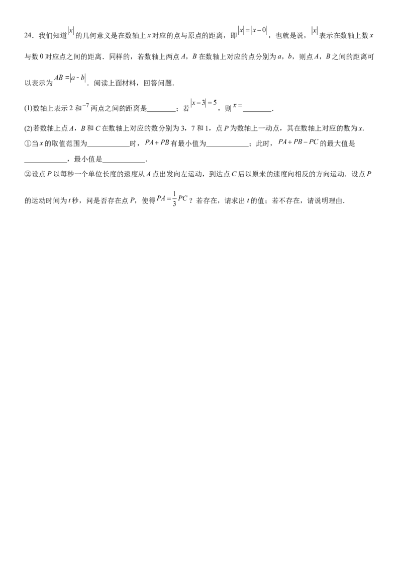 第三章《一元一次方程》同步单元基础与培优高分必刷卷（考试版）_初中数学人教版_7上-初中数学人教版_7上-初中数学人教版（旧版）赠送_07专项讲练