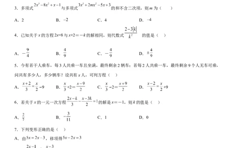 第三章《一元一次方程》同步单元基础与培优高分必刷卷（考试版）_初中数学人教版_7上-初中数学人教版_7上-初中数学人教版（旧版）赠送_07专项讲练