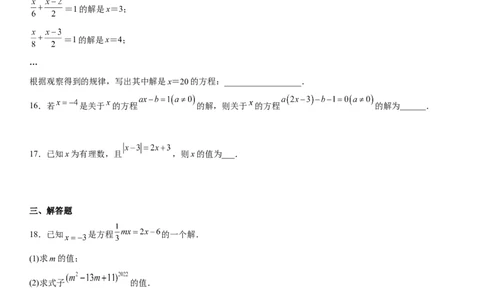 第三章《一元一次方程》同步单元基础与培优高分必刷卷（考试版）_初中数学人教版_7上-初中数学人教版_7上-初中数学人教版（旧版）赠送_07专项讲练