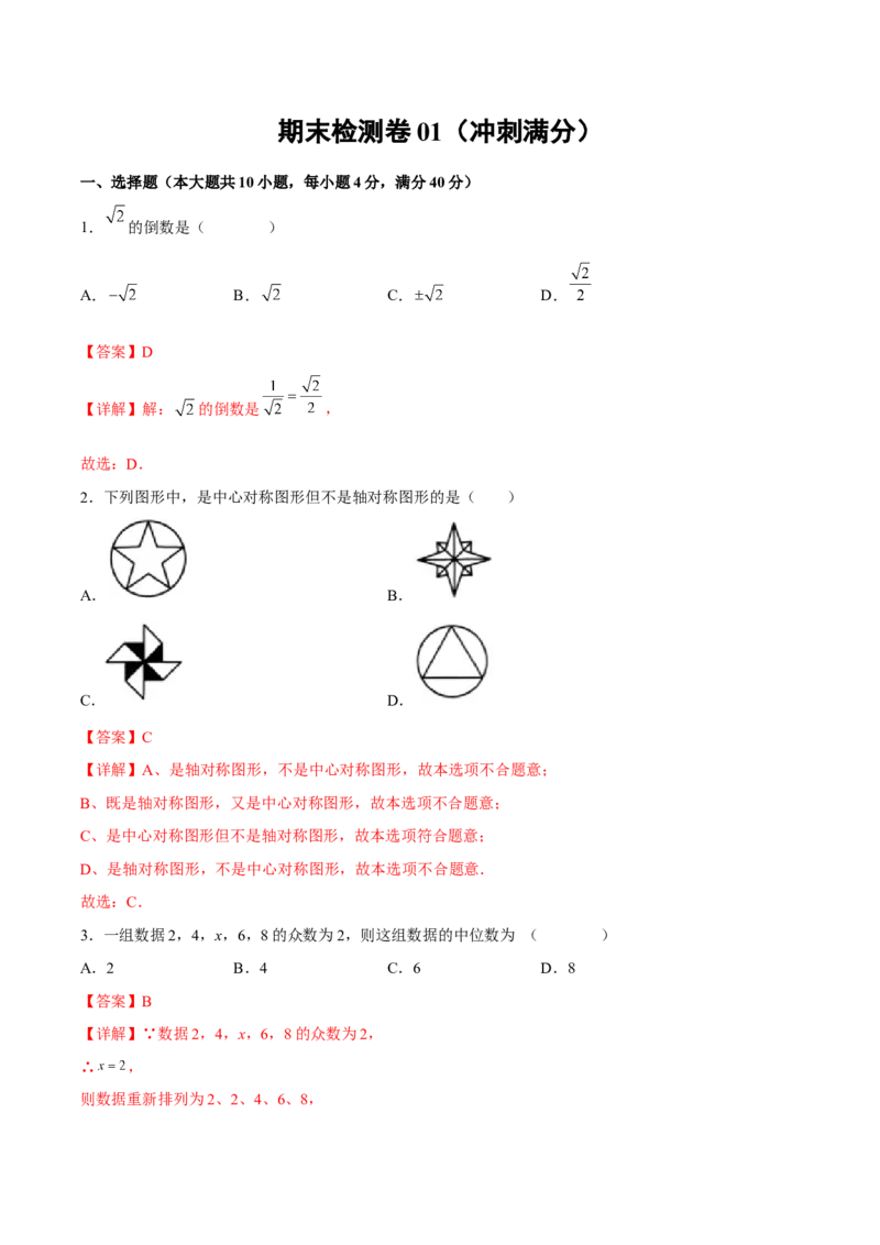 期末检测卷01（冲刺满分）（解析版）_new_初中数学人教版_9下-初中数学人教版_06习题试卷_4期末试卷_期末检测卷01（冲刺满分）-练好重点题九年级数学下册综合训练卷（人教版）