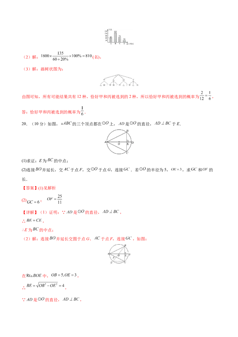 期末检测卷01（冲刺满分）（解析版）_new_初中数学人教版_9下-初中数学人教版_06习题试卷_4期末试卷_期末检测卷01（冲刺满分）-练好重点题九年级数学下册综合训练卷（人教版）