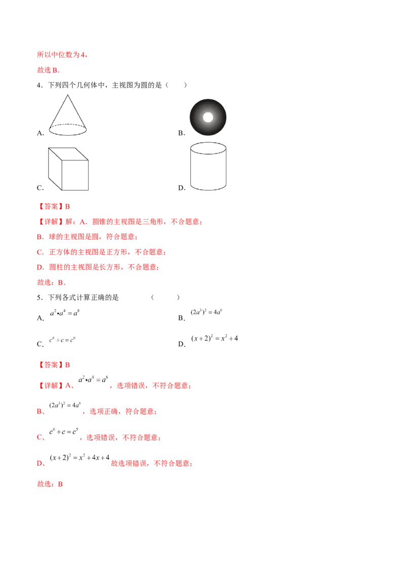 期末检测卷01（冲刺满分）（解析版）_new_初中数学人教版_9下-初中数学人教版_06习题试卷_4期末试卷_期末检测卷01（冲刺满分）-练好重点题九年级数学下册综合训练卷（人教版）