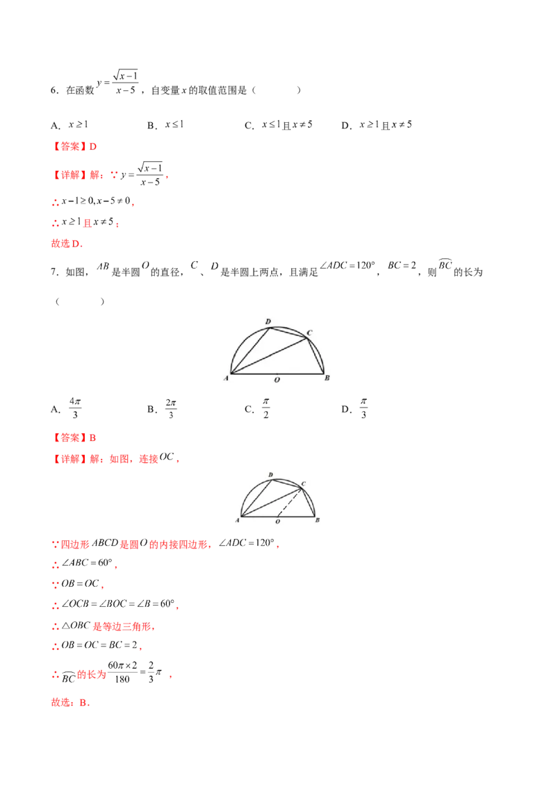 期末检测卷01（冲刺满分）（解析版）_new_初中数学人教版_9下-初中数学人教版_06习题试卷_4期末试卷_期末检测卷01（冲刺满分）-练好重点题九年级数学下册综合训练卷（人教版）