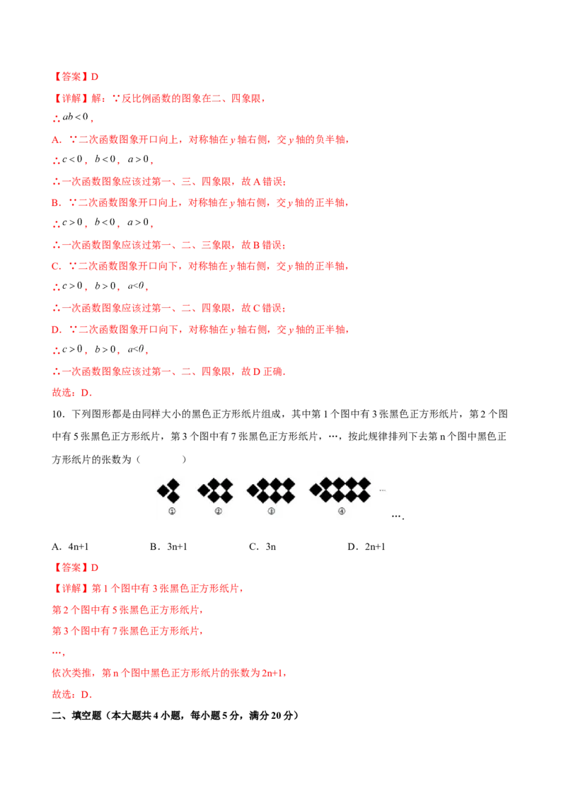 期末检测卷01（冲刺满分）（解析版）_new_初中数学人教版_9下-初中数学人教版_06习题试卷_4期末试卷_期末检测卷01（冲刺满分）-练好重点题九年级数学下册综合训练卷（人教版）