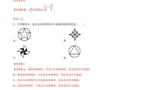 期末检测卷01（冲刺满分）（解析版）_new_初中数学人教版_9下-初中数学人教版_06习题试卷_4期末试卷_期末检测卷01（冲刺满分）-练好重点题九年级数学下册综合训练卷（人教版）