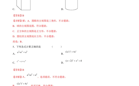 期末检测卷01（冲刺满分）（解析版）_new_初中数学人教版_9下-初中数学人教版_06习题试卷_4期末试卷_期末检测卷01（冲刺满分）-练好重点题九年级数学下册综合训练卷（人教版）
