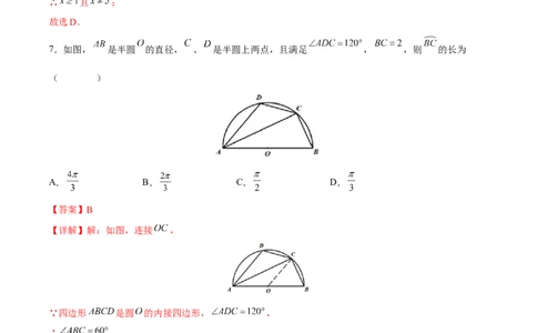 期末检测卷01（冲刺满分）（解析版）_new_初中数学人教版_9下-初中数学人教版_06习题试卷_4期末试卷_期末检测卷01（冲刺满分）-练好重点题九年级数学下册综合训练卷（人教版）