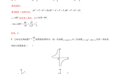 期末检测卷01（冲刺满分）（解析版）_new_初中数学人教版_9下-初中数学人教版_06习题试卷_4期末试卷_期末检测卷01（冲刺满分）-练好重点题九年级数学下册综合训练卷（人教版）