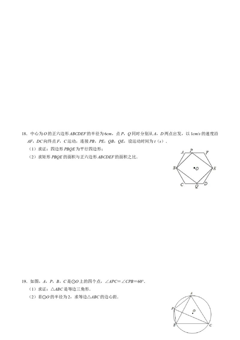 第08讲正多边形和圆（3个知识点+3类热点题型讲练+习题巩固）（学生版）_初中数学_九年级数学上册（人教版）_同步讲义-U18_2025版