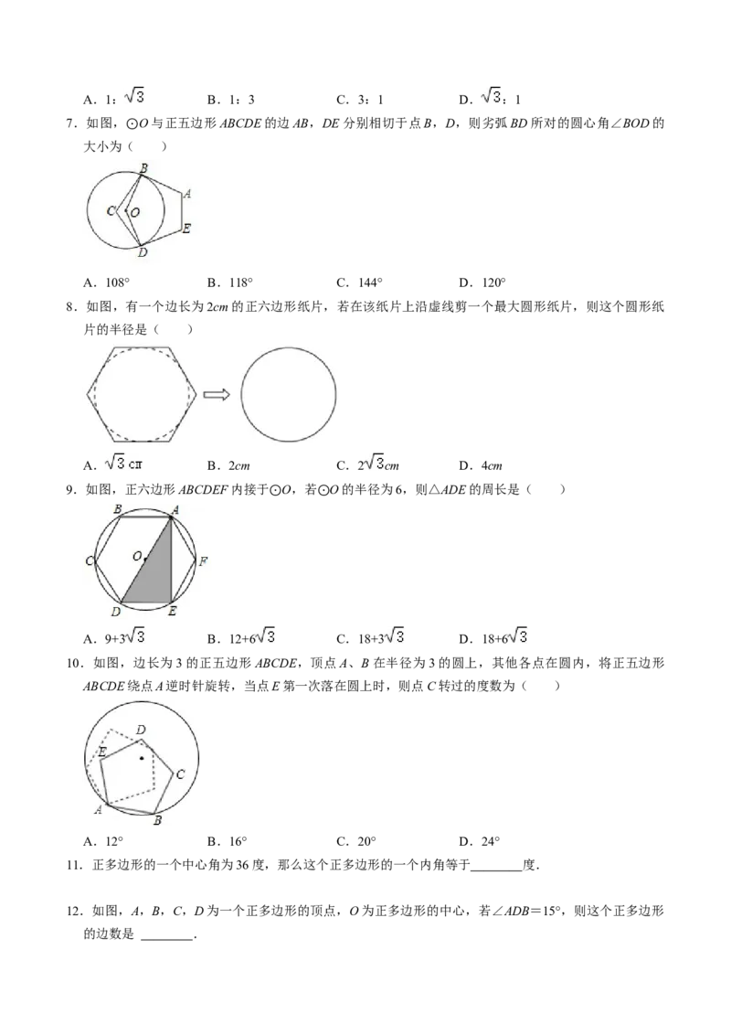 第08讲正多边形和圆（3个知识点+3类热点题型讲练+习题巩固）（学生版）_初中数学_九年级数学上册（人教版）_同步讲义-U18_2025版