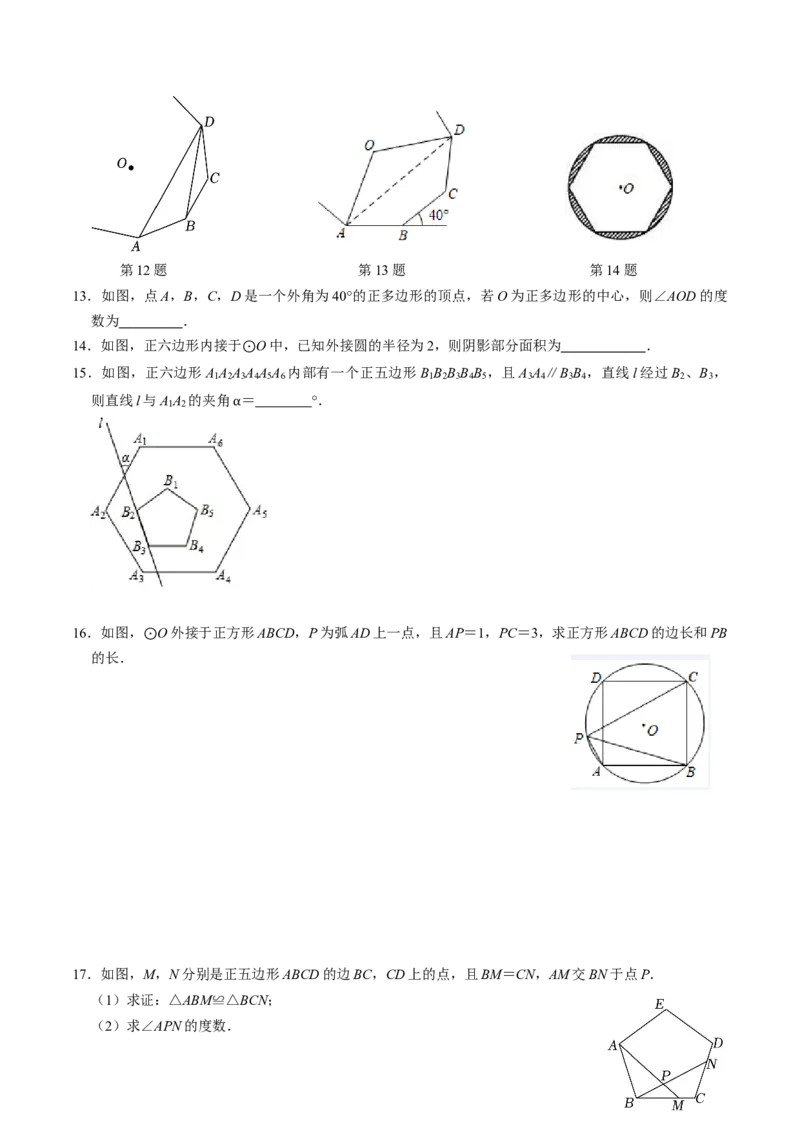 第08讲正多边形和圆（3个知识点+3类热点题型讲练+习题巩固）（学生版）_初中数学_九年级数学上册（人教版）_同步讲义-U18_2025版